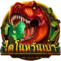 ไดโน by zoo89